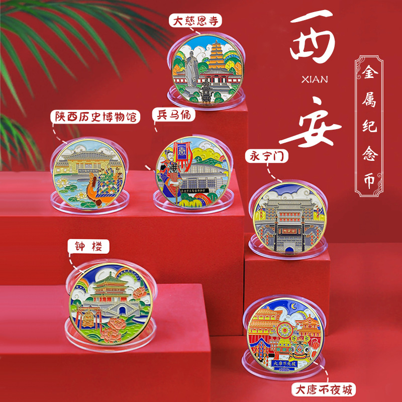景区纪念币古都西安城市文创礼品彩色金属工艺品旅游纪念章伴手礼