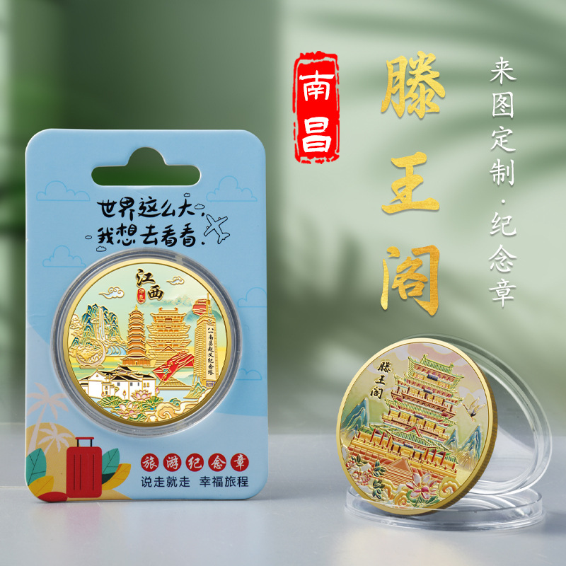 南昌滕王阁景区纪念章江西文创城市旅游纪念品