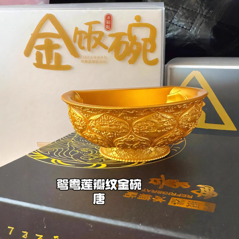 金饭碗冰箱贴陕西历史博物馆文创唐鸳鸯莲瓣纹西安纪念品伴手礼