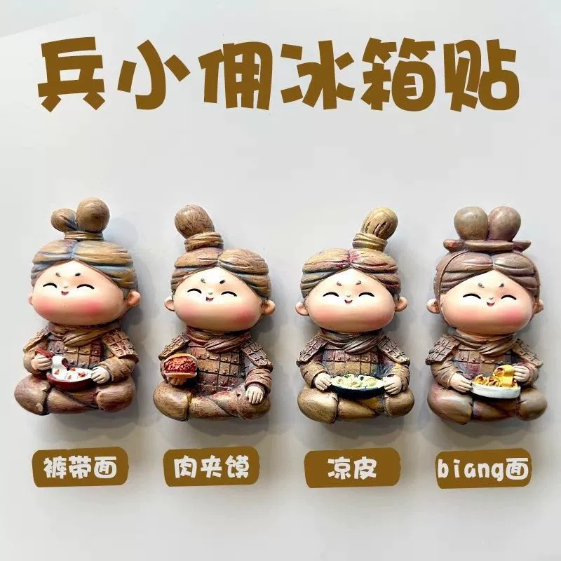 西安卡通Q版兵马俑冰箱贴秦始皇陵博物馆美食兵小佣磁贴文创